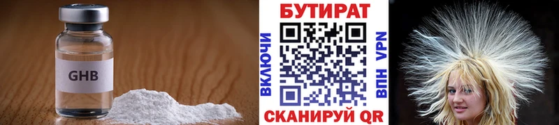 БУТИРАТ бутандиол  Макушино 