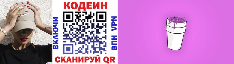 Кодеиновый сироп Lean напиток Lean (лин)  Макушино 